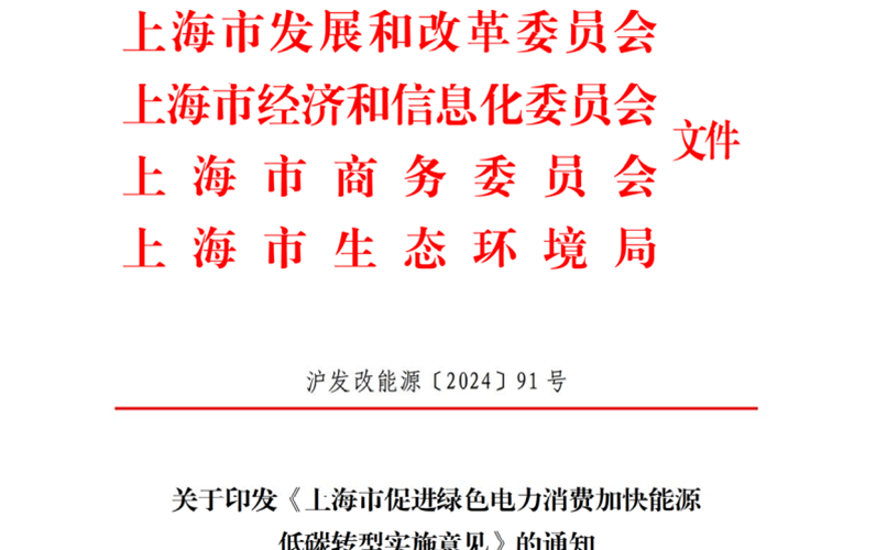 行業(yè)資訊丨上海：推廣BIPV建設(shè)，發(fā)展光儲(chǔ)直柔建筑、低碳零碳建筑和產(chǎn)能型建筑